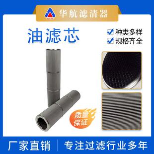 华航供应工业核电厂连铸机润滑系统油滤芯不锈钢折叠过滤网滤芯