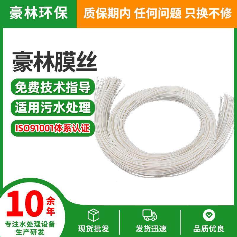 豪林可多规格mbr膜丝中空纤维膜复合膜材质浸入式膜组件