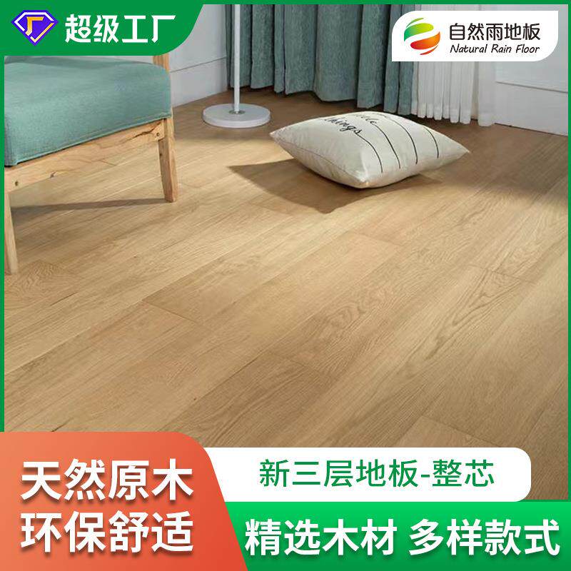 新三层实木复合地板XD系列整芯锁扣地暖地热实木表皮防潮地板条板