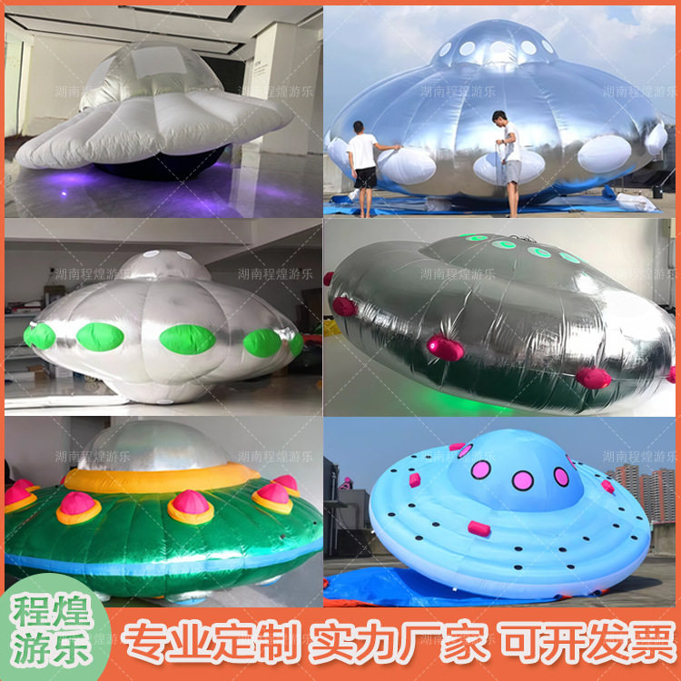 充气卡通仿真UFO飞碟气模太空主题个性科技创意奇幻展览美陈装饰