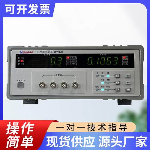 新品升级汇高HG2810B电感电容电阻通用型仪器仪表LCR数字电桥