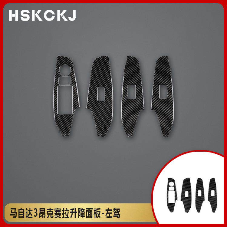 适用马自达3昂克赛拉碳纤维汽车升降控制面板内装饰改装配件贴纸