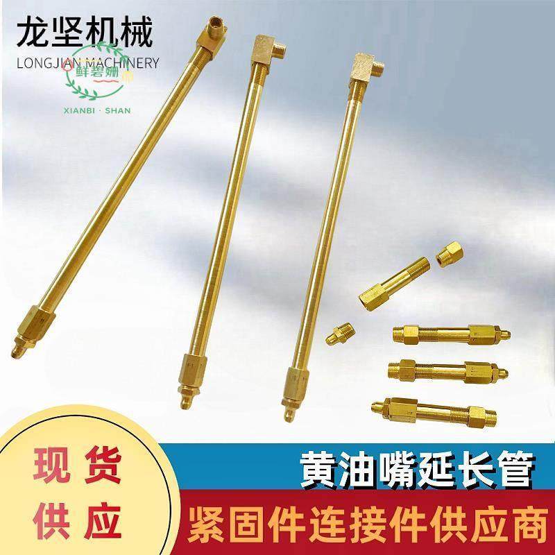 加长黄油嘴硬管延长管管接头直管注黄油嘴延长管机床电机加油管