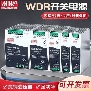 宁波明伟WDR导轨式开关电源120W直流24V工控WDR-75/150/240/12V