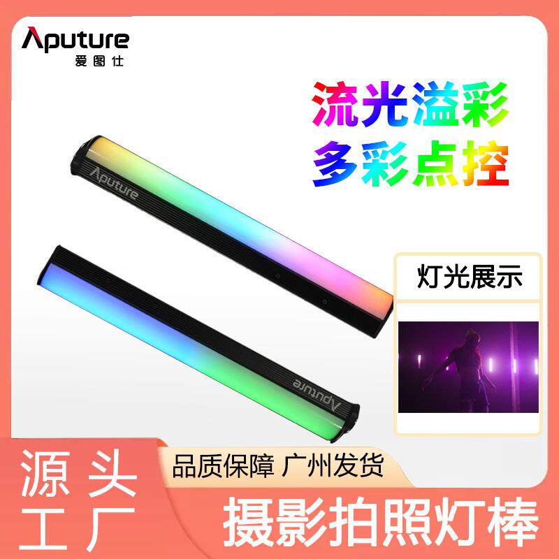 爱图仕MTPro外拍补光灯棒直播间背景氛围led发丝柔光手持补光灯棒