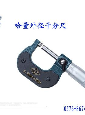 哈量外径千分尺分厘卡0-25.25-50.50-75,75-100100-125品质保证