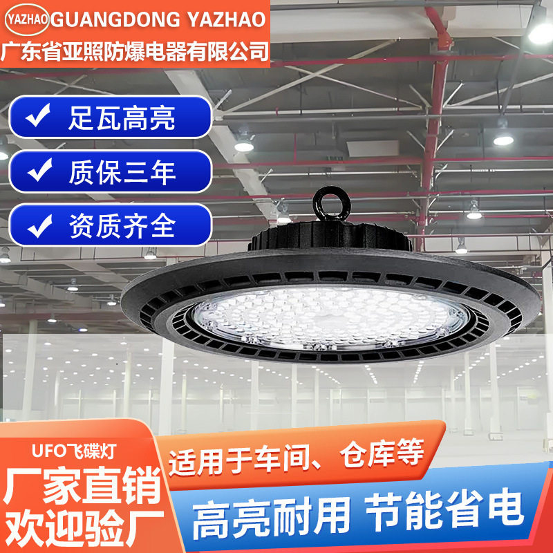 led飞碟灯UFO防水防尘100W工厂车间仓库天棚照明工厂灯工矿灯200W