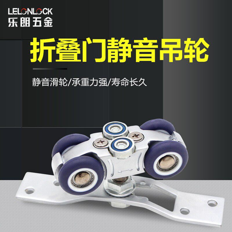 乐朗批发折叠门锌合金移门吊轮尼龙吊轮推拉室内门木门万向吊轨