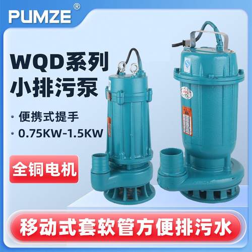 WQD小型排污泵220V农用灌溉抽水潜水泵取水家用2寸潜水排污泵