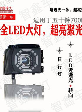 适配五十铃500P700P巨咖庆铃铃咖改装LED超亮前大灯KV600100灯