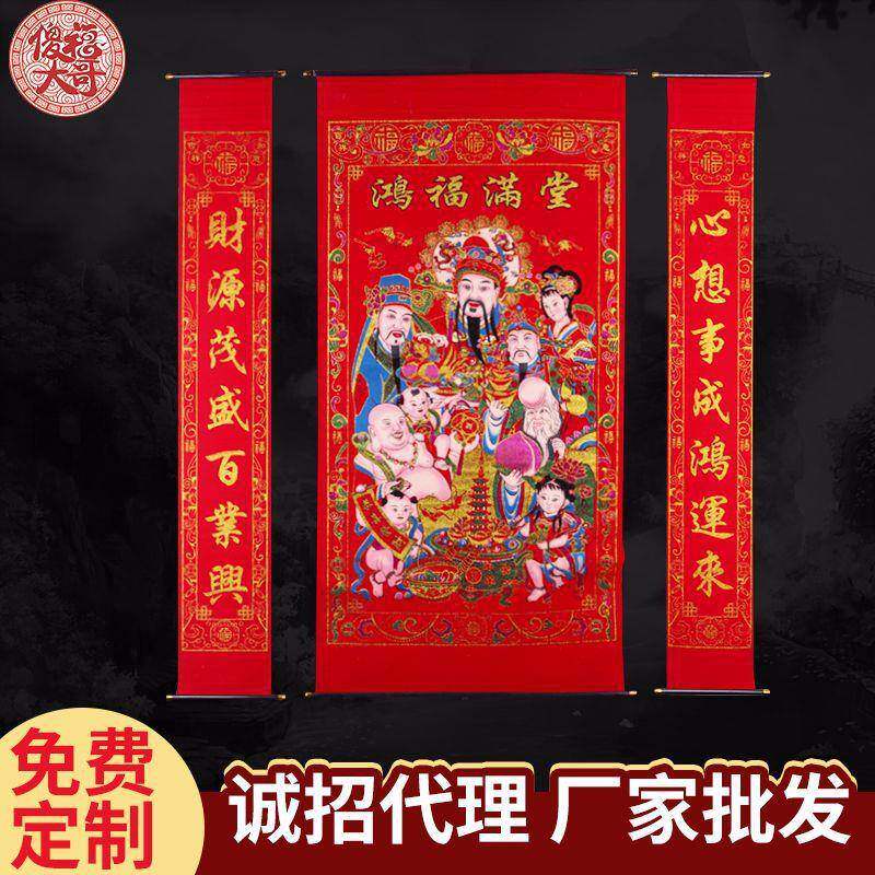 工厂供应春节对联鸿福满堂新年中堂画挂画闪光彩色2米中堂画