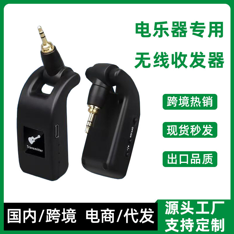 跨境无线收发器电子乐器专用音频传输电吹管吉他贝斯钢琴小提琴