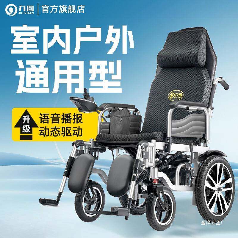 九圆老年人残疾人可躺电动轮椅轻便代步折叠车智能全自动老人金烨