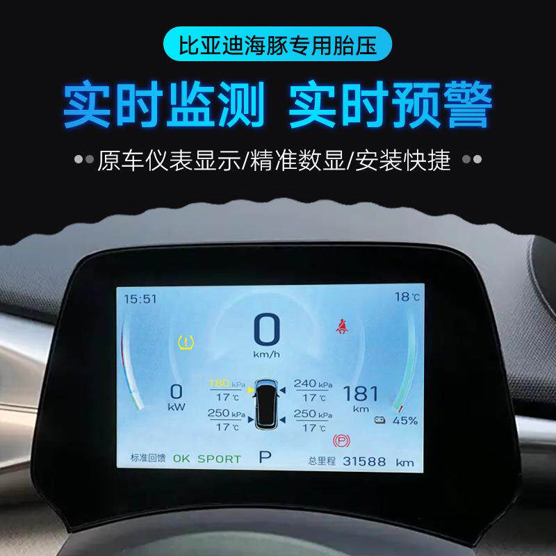 智炫byd比亚迪海豚胎压监测显示OBD胎压监测系统原车仪表升级显示