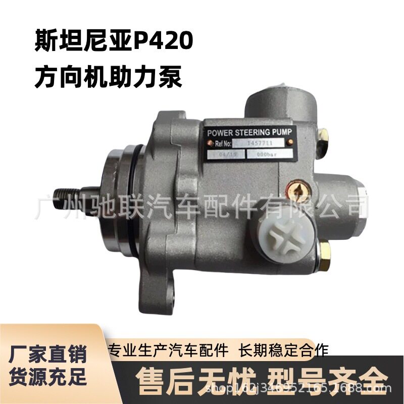 斯堪尼亚泵车配件斯坦尼亚P420方向机助力泵转向液压泵罐车物流车
