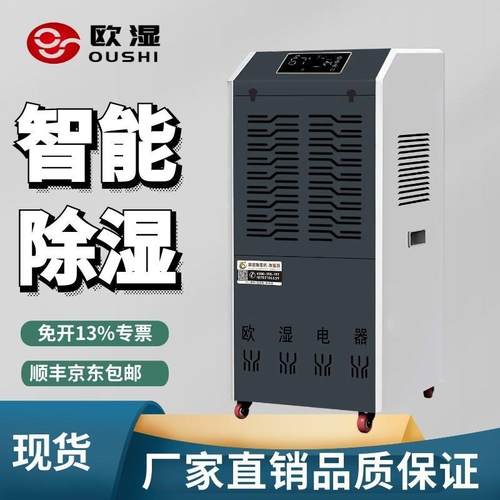 欧湿工业除湿机大功率抽湿机家用地下室仓库商用吸湿器OSR-80D