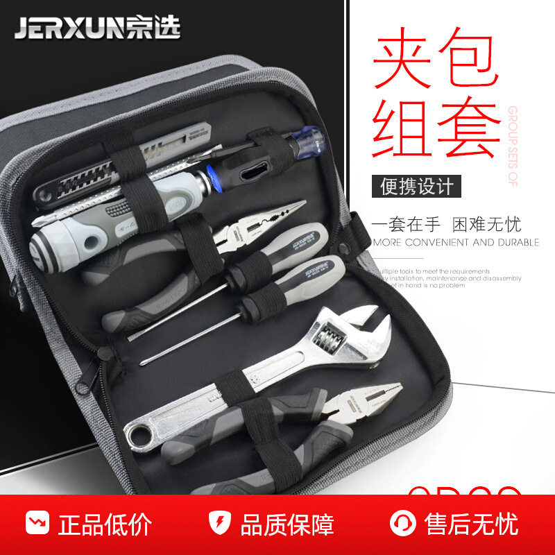 京选家用工具包套装多功能五金工具电工维修汽车载组套螺丝刀组合