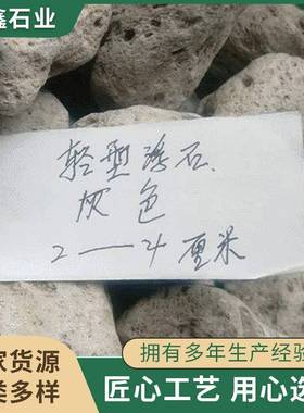 高强度质量小块2-4cm灰色轻型浮石3-5cm浮石多规格浮石供应