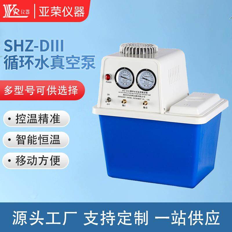 实验室不锈钢抽滤泵SHZ-DIII双表双抽循环水真空泵90台式气泵