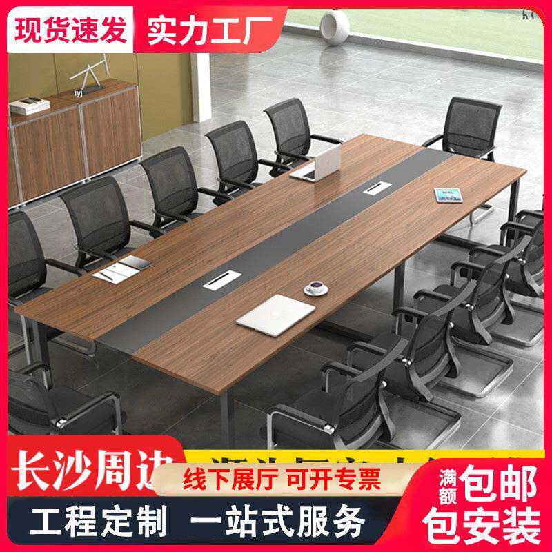 办公家具会议桌长桌办公桌简约现代会议室桌椅组合长条桌大洽谈桌