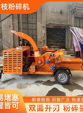 柴油木材树枝粉碎机园林果园林藤条碎枝机枝条树枝树叶树干破碎机