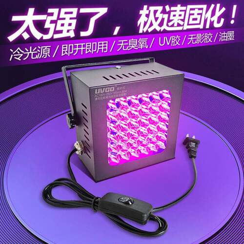 3535UV灯高强度紫外固化灯UVGO光固灯UV胶无影胶光油绿油油墨