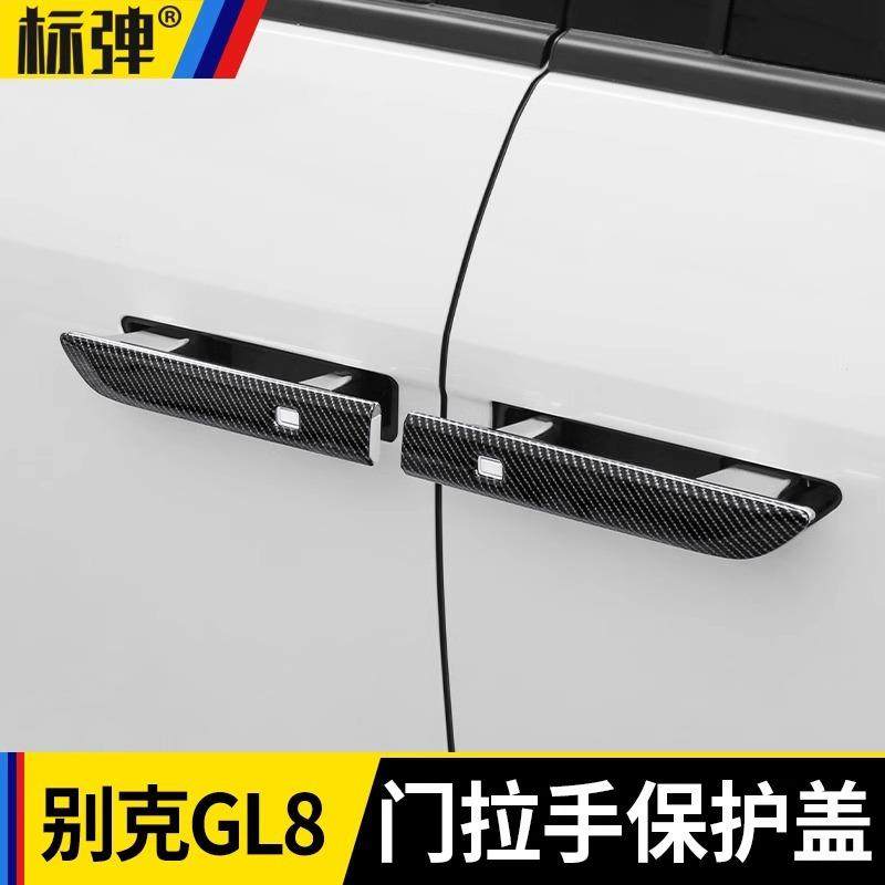 适用于24款别克GL8陆尊拉手贴车门把手贴片外门碗防刮装饰贴改装,节庆用品/礼品,新娘配件,淘宝优惠券,粉丝福利购,淘宝优惠卷