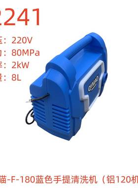 奇艺猫-F-180蓝色手提清洗机（铝120机筒）-32341号