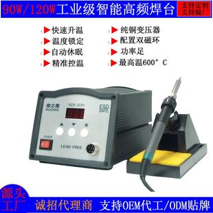 容之微90W120W数显高频焊台电烙铁203H焊台速热大功率台式