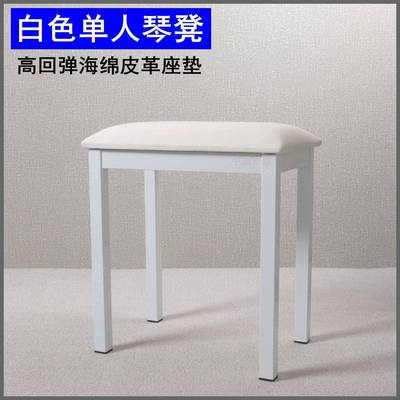 白色琴凳电子琴凳数码钢琴凳单人琴凳电钢琴凳乐器演奏凳