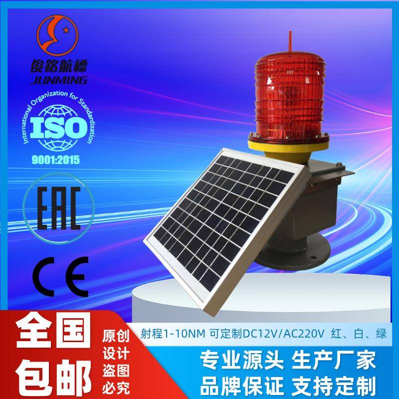TGZ-125L太阳能航空障碍灯航标灯高楼铁塔浮标上港口闪光信号灯