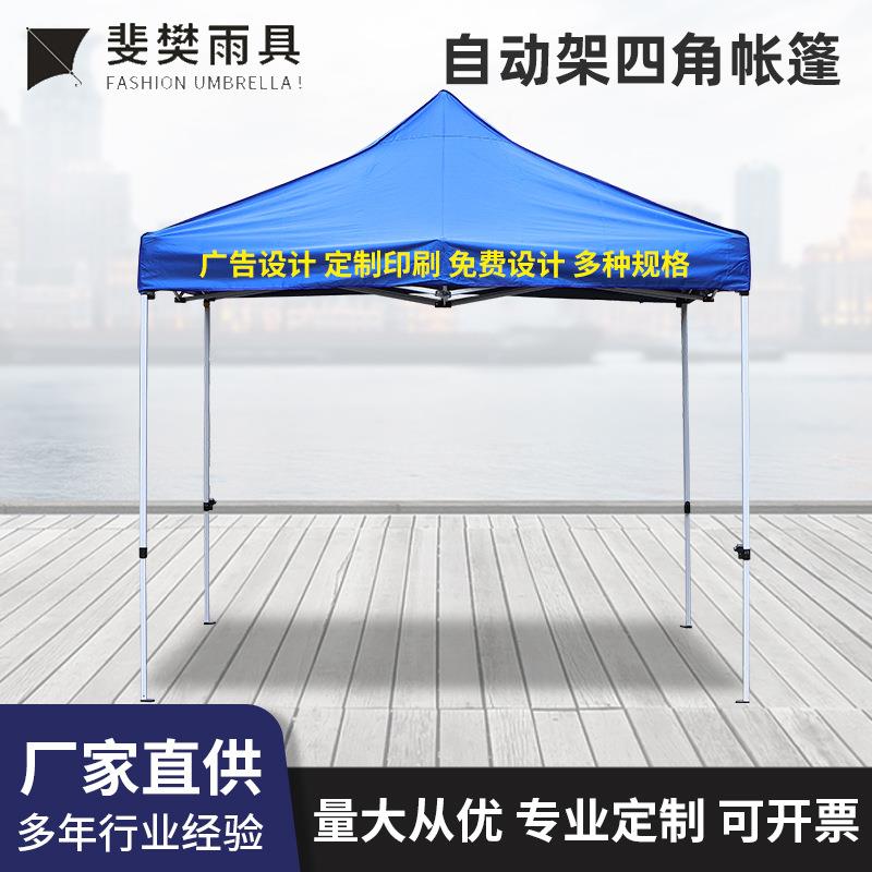 3*3米广告帐篷四脚遮阳伞摆摊折叠伸缩大伞摆摊自动架折叠帐篷