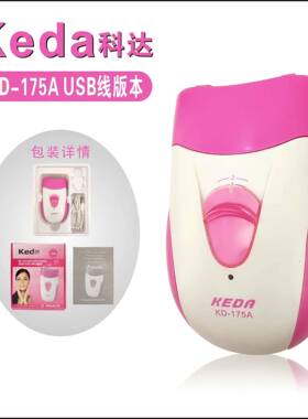 科达KEDA-175A女士拔毛器36夹片头脱毛器女士直插充电拔毛器