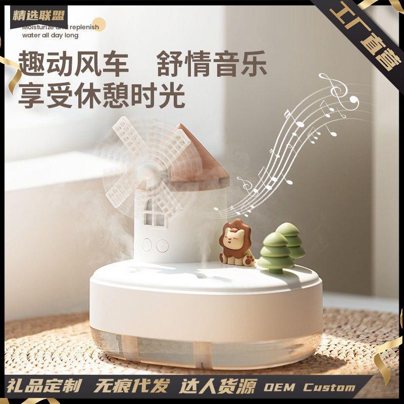 音乐风车加湿器微景观双喷大雾量桌面小型风扇空气净化补水加湿器