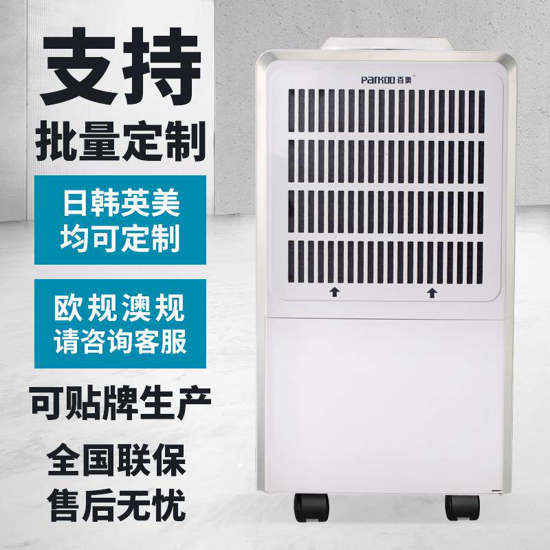 百奥小型工业除湿机车间地下室办公大功率供电房实验室去湿抽湿机