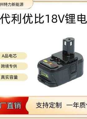替代ryobi利优比电池18V/p103/P108手电钻电动工具镍氢池OEM