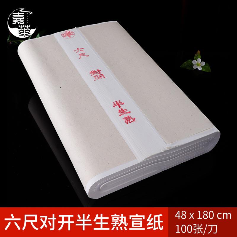 宣纸六尺特净生宣六尺对开条屏宣纸书法国画练习创作直销