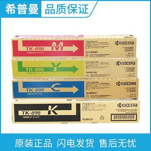 C8020C8025C8520C8525C复印机 898K墨粉组件FS 原装 京瓷TK