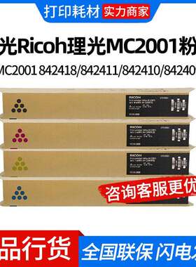 理光墨粉MC2001型原装粉盒用于MC2001/MC2000/MC2000ew/MC2501