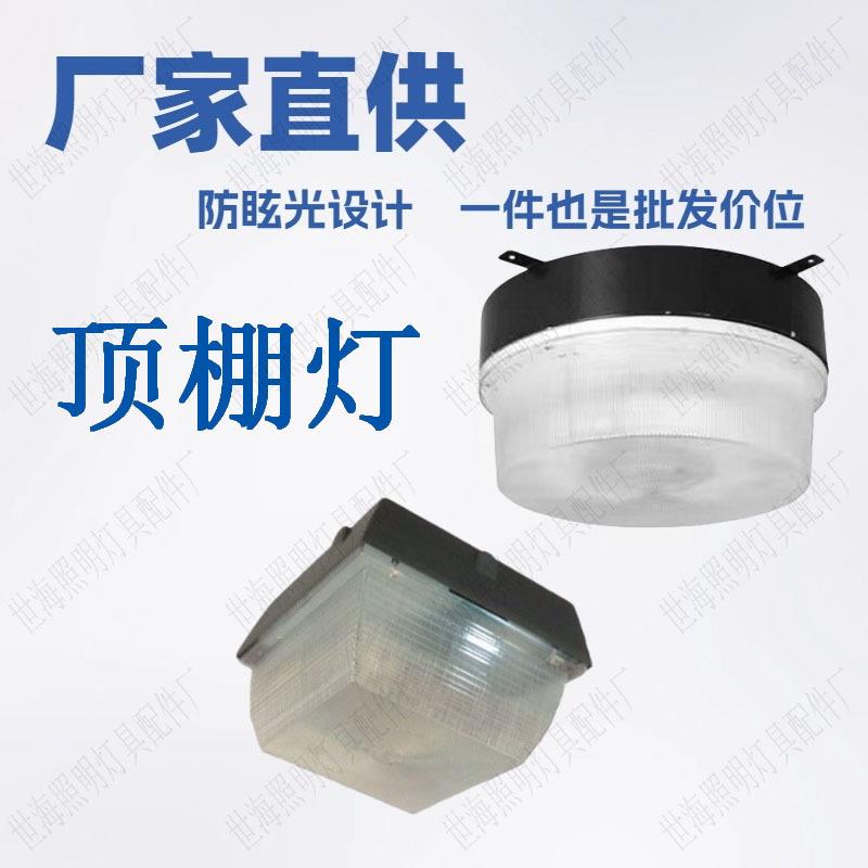直销无极灯加油站罩棚灯壳明装吸顶式高地铁收费站led加油站灯