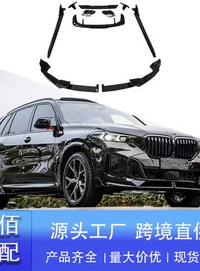 适用于宝马X5包围G05LCI改装MP套件黑武士前后唇侧裙尾喉顶翼套件