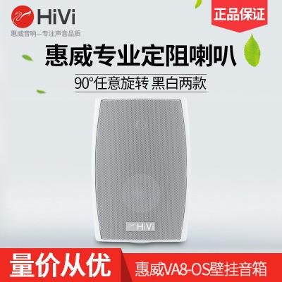 Hivi/惠威VA8-OS壁挂音箱立体声会议定阻音箱吸顶天花喇叭