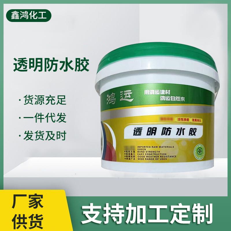 建筑外墙透明防水胶窗台阳台裂缝补漏防水胶楼顶屋顶用透明防水胶