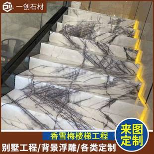 天然大理石香雪梅奢石楼梯踏步石桌椅地面板客厅墙身石材别墅工程