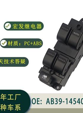 AB39-14540-AB适用于FORDRanger12-16汽车玻璃升降开关总成右舵