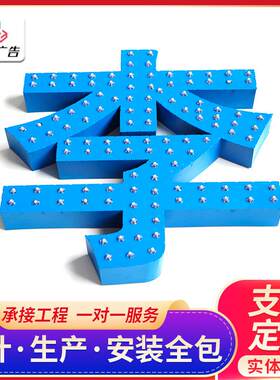 户外外露广告标牌发光字led穿孔字冲孔字打孔点阵外露灯珠发光字