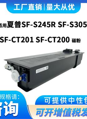 适用夏普S245RS305R粉盒SF-CT201SF-CT200多功能复印机墨盒粉盒