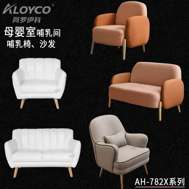 阿罗伊科AH-782X系列母婴室哺乳椅亲子休息沙发,农用物资,其他肥料,淘宝优惠券,粉丝福利购,淘宝优惠卷