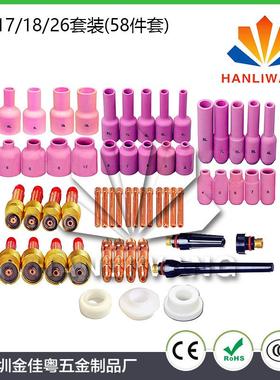 58PCS件套氩弧焊枪玻璃杯套装WP-17/WP-18/WP-26焊枪配件套装