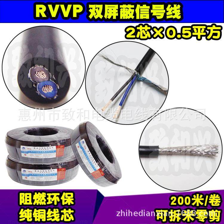 纯铜RVVP屏蔽信号线2*0.5平方2芯护套通讯音频信号软电缆线200米